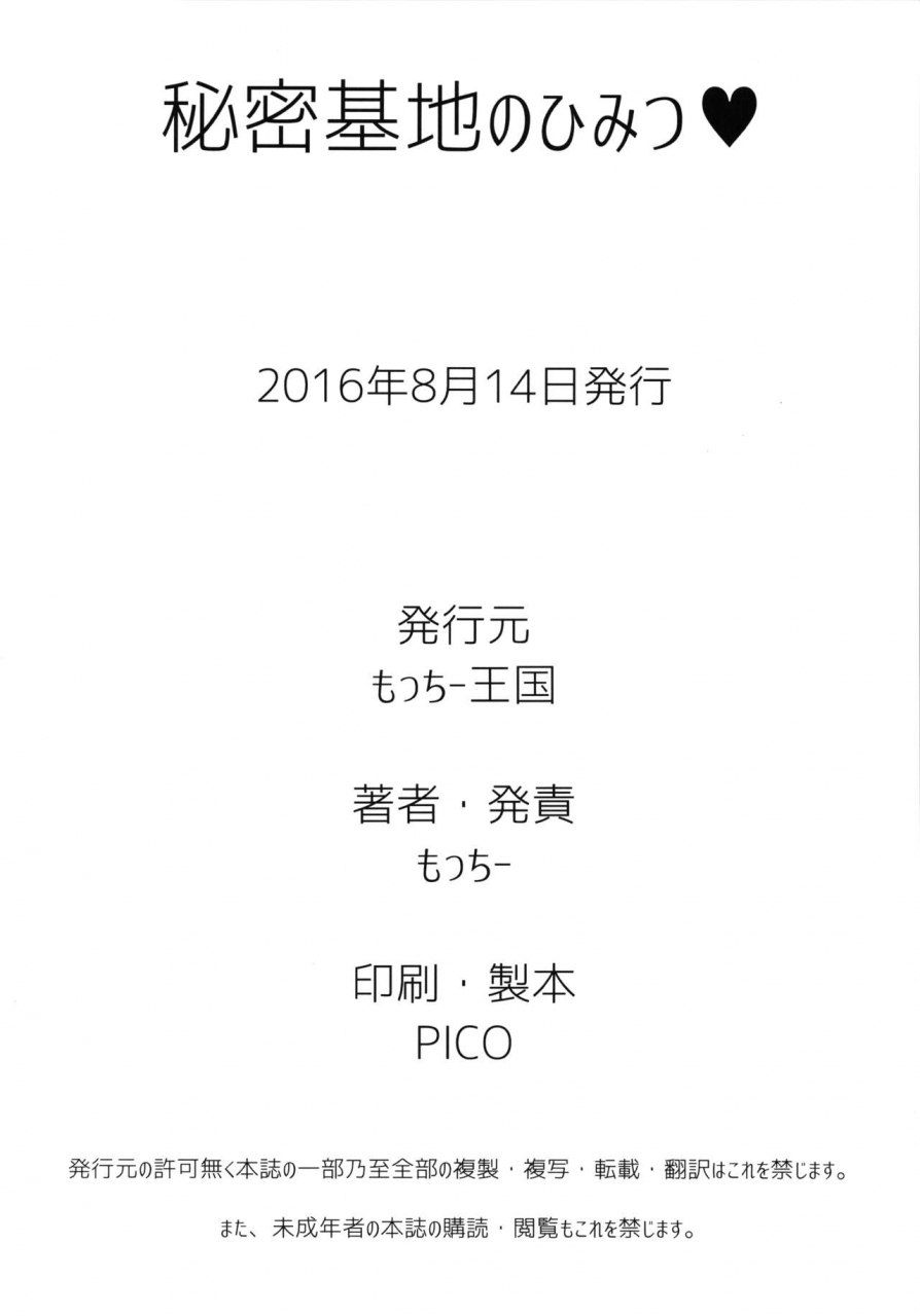 c90-motchie-kingdom-motchie-himitsu-kichi-no-himitsu-dagashi-kashi-english-doujinscom