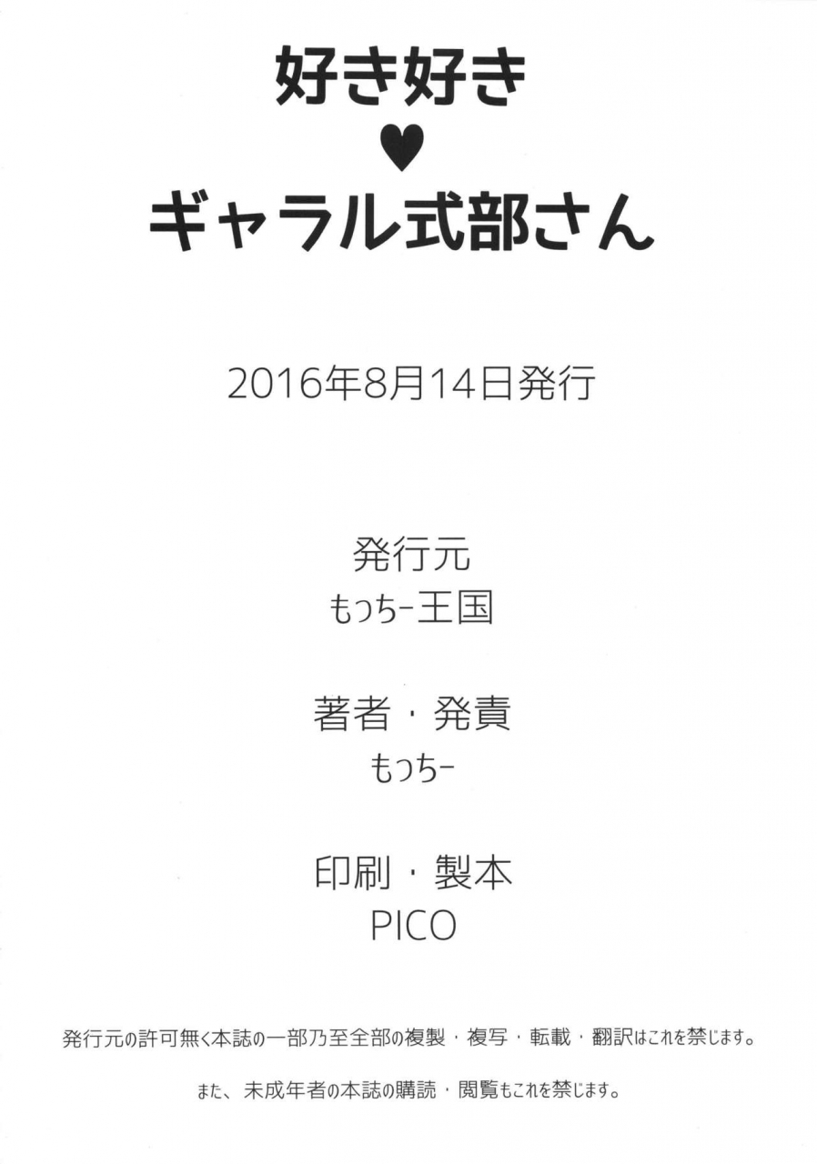 c90-motchie-kingdom-motchie-suki-suki-gjallar-shikibu-san-mobile-suit-gundam-tekketsu-no-orphans-english-doujinscom