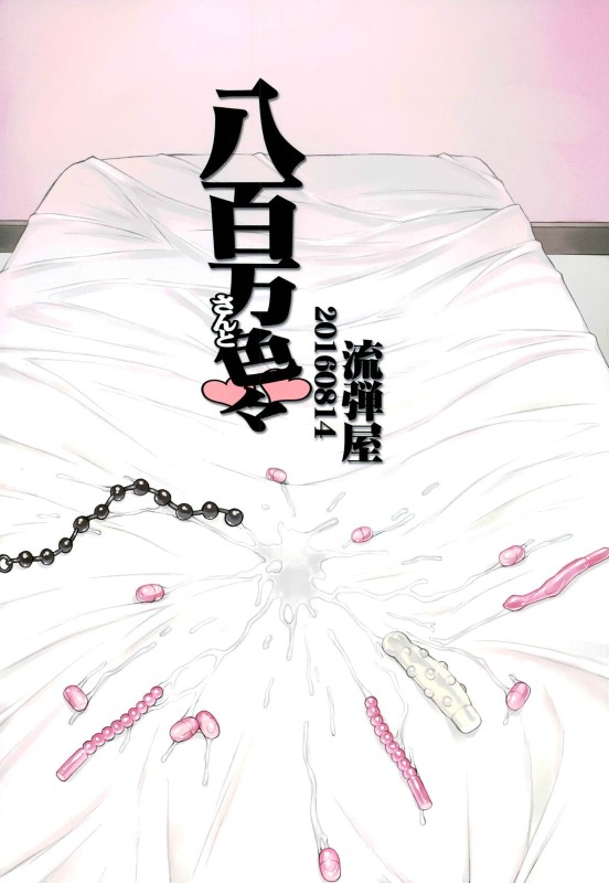 c90-nagaredamaya-bang-you-yaoyorozu-san-to-iroiro-boku-no-hero-academia-english-hennojin