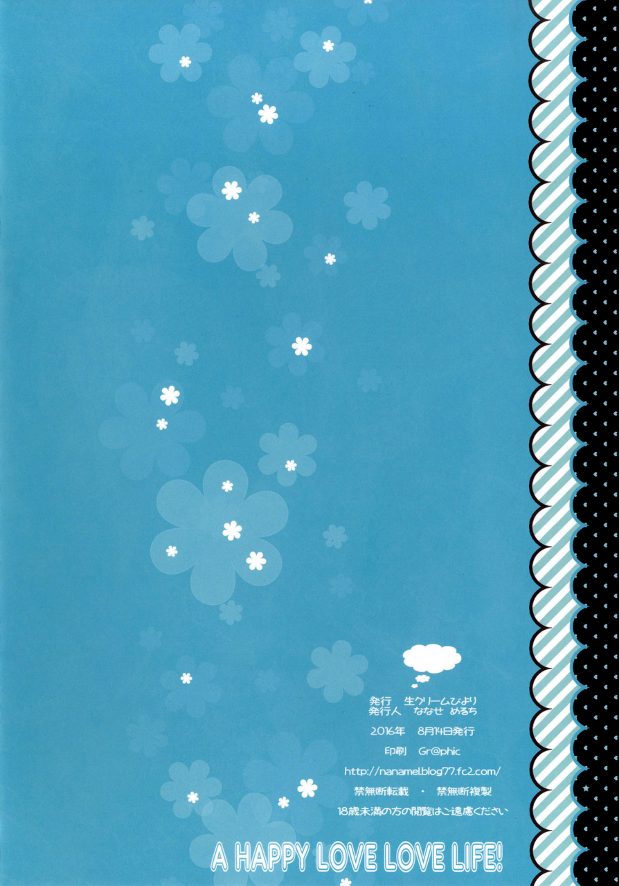 c90-nama-cream-biyori-nanase-meruchi-a-happy-love-love-life-love-live-sunshine-english-xelations