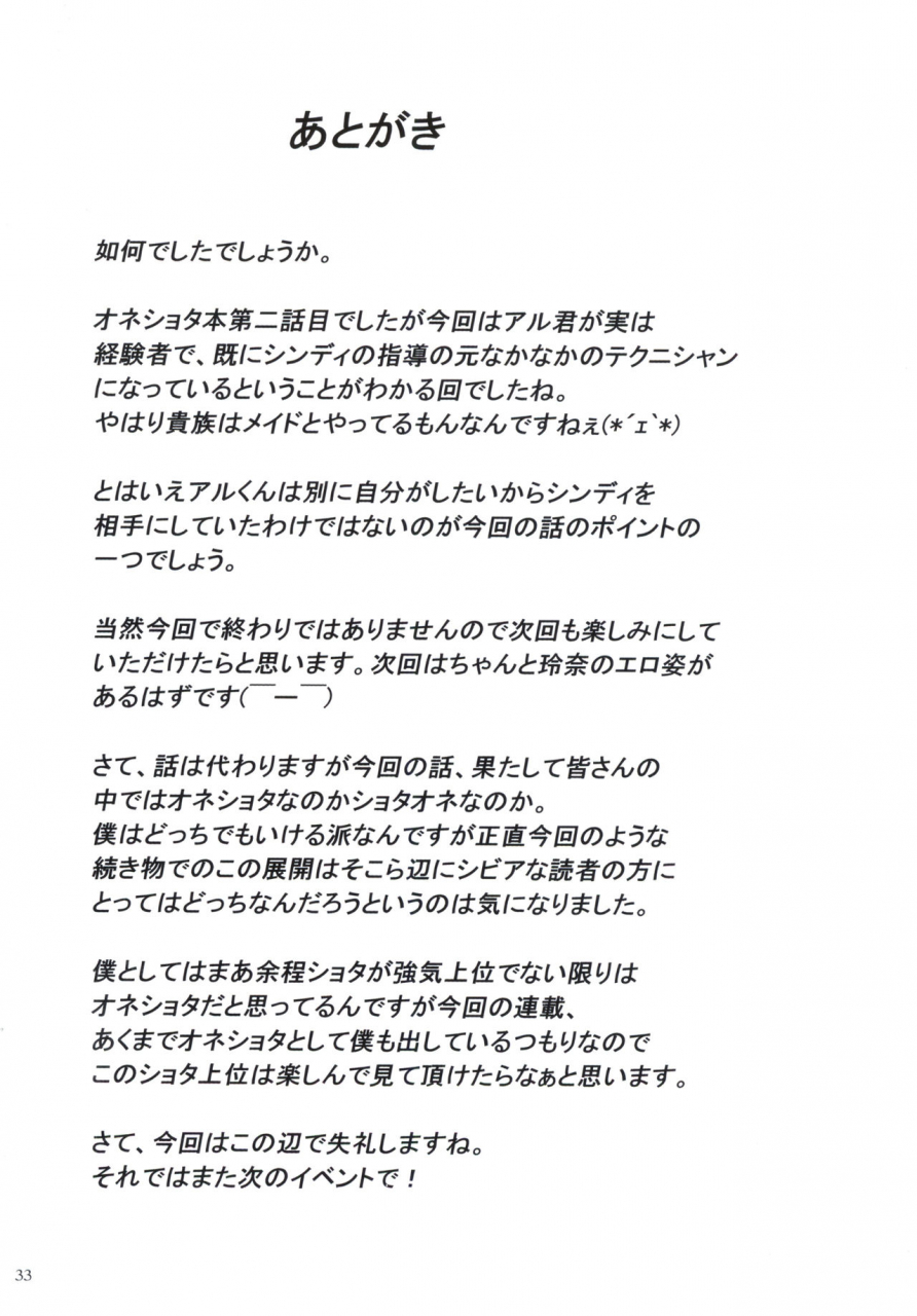 c90-nanatsu-no-kagiana-nanakagi-satoshi-gal-shota-cinderella-2-english-kuma-pun