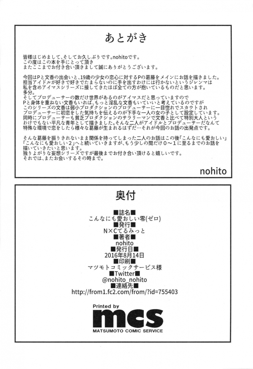 c90-nxc-thermit-nohito-konna-ni-mo-itooshii-zero-the-idolm-at-ster-cinderella-girls-english-doujinscom