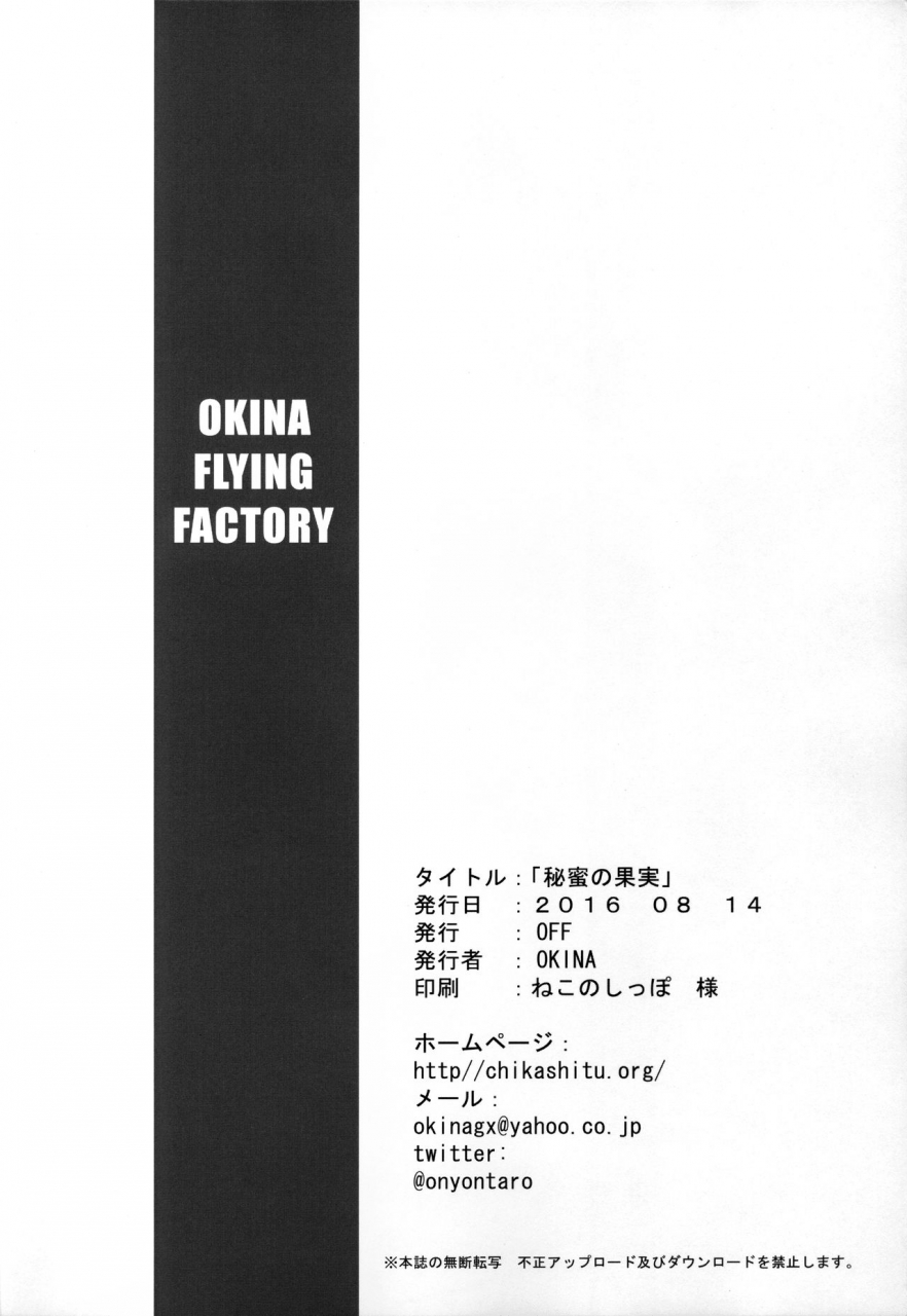 c90-off-okina-himitsu-no-kajitsu-english-atf