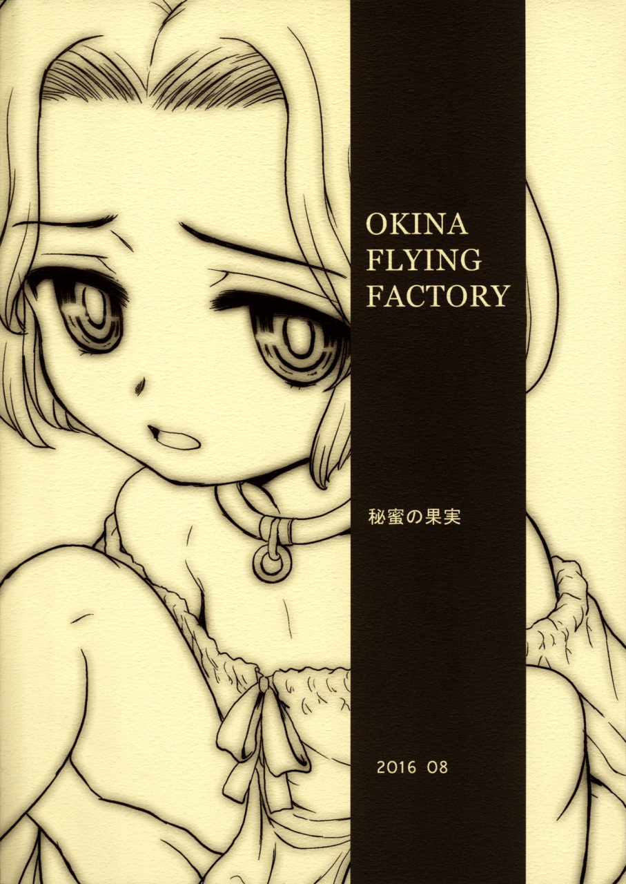 c90-off-okina-himitsu-no-kajitsu-english-atf