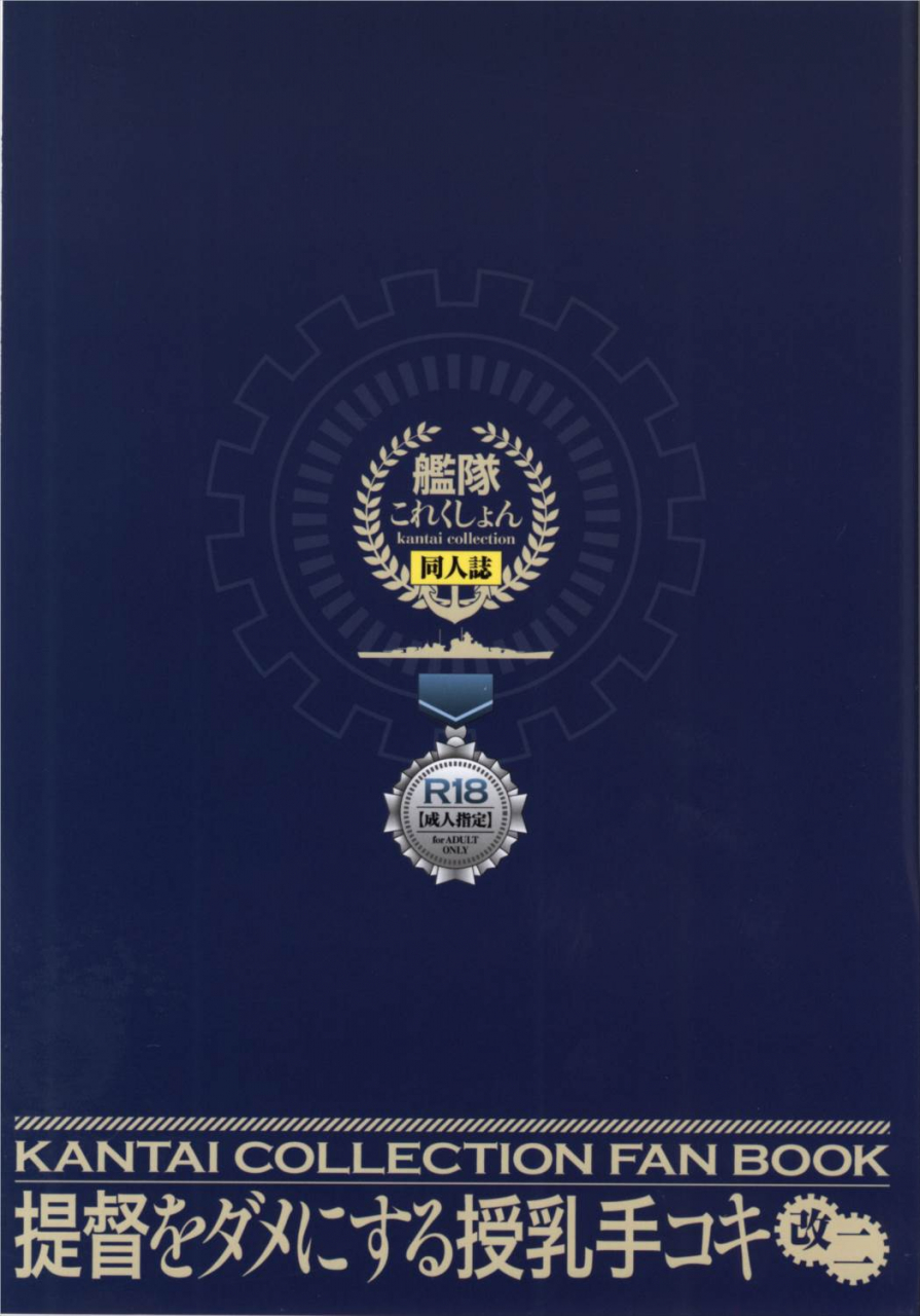 c90-otabe-dynamites-otabe-sakura-teitoku-o-dame-ni-suru-junyuu-tekoki-kai-ni-kantai-collection-kancolle-english-constantly