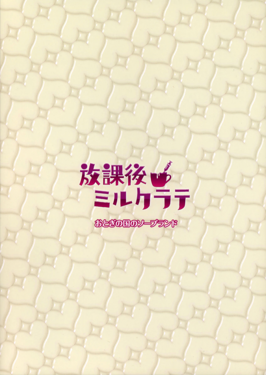 c90-otogi-no-kuni-no-soapland-kurokawa-otogi-houkago-milk-latte-after-school-milk-latte-english-dark-mac-cw