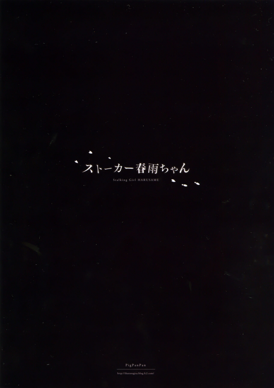 c90-pigpanpan-ikura-nagisa-stalker-harusame-chan-stalking-girl-harusame-kantai-collection-kancolle-english-hennojin