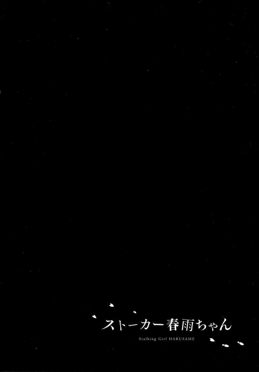 c90-pigpanpan-ikura-nagisa-stalker-harusame-chan-stalking-girl-harusame-kantai-collection-kancolle-english-hennojin