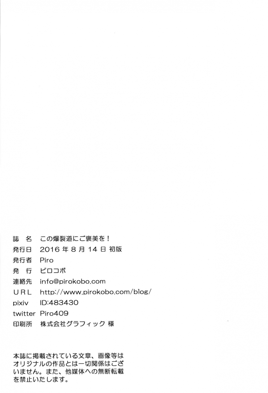 c90-pirokobo-piro-kono-bakuretsudou-ni-gohoubi-o-kono-subarashii-sekai-ni-syukufuku-o-english-cecilbk