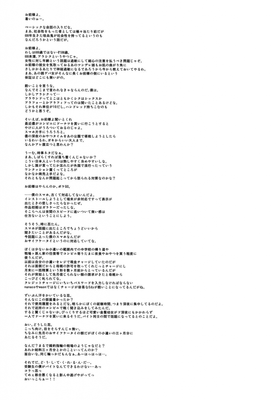 c90-rorie-go-saeki-takao-panaimonogatari-3-bakemonogatari-english-atf