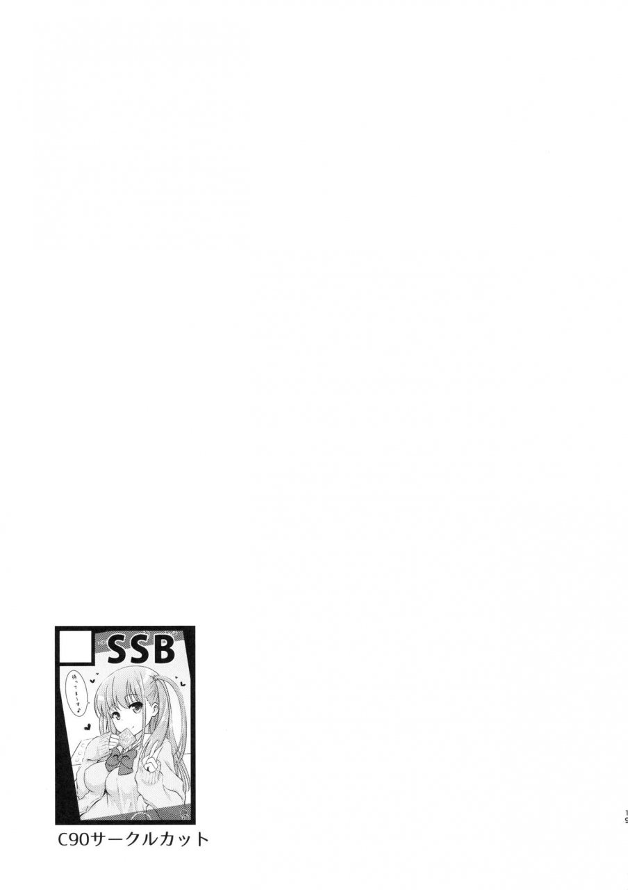 c90-ssb-maririn-ako-chan-to-papa-katsu-shimasen-ka-saki-english-desudesu