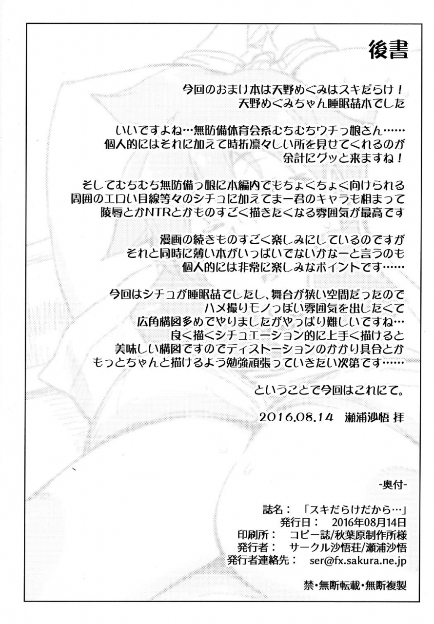 c90-sago-jou-seura-isago-sukidarake-dakara-amano-megumi-ha-sukidarake-english