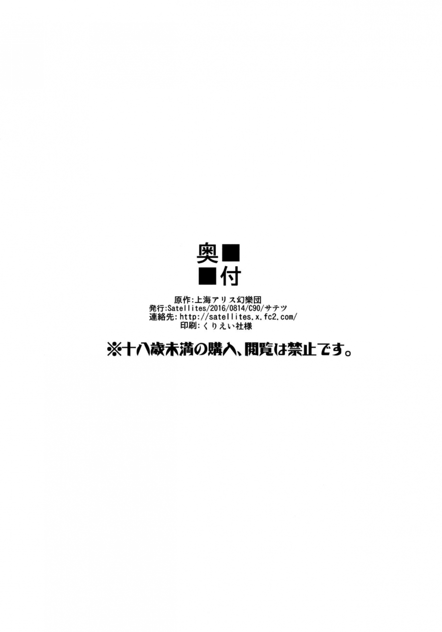 c90-satellites-satetsu-second-marriage-touhou-project-english-atf