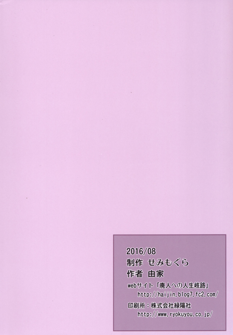 c90-semimogura-yoshiie-ishi-no-nai-tenshi-wa-boku-no-sei-shori-yougu-my-cumdump-is-a-vacuous-angel-english-lwbfuneral-of-smiles