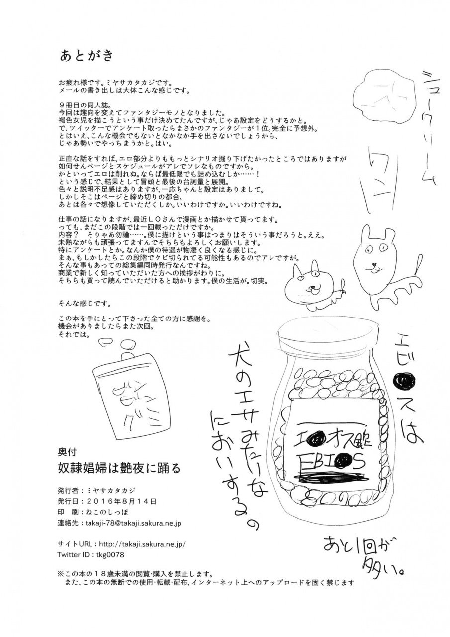 c90-shichiten-battou-miyasaka-takaji-dark-elf-wa-enya-ni-odoru-english-stalker