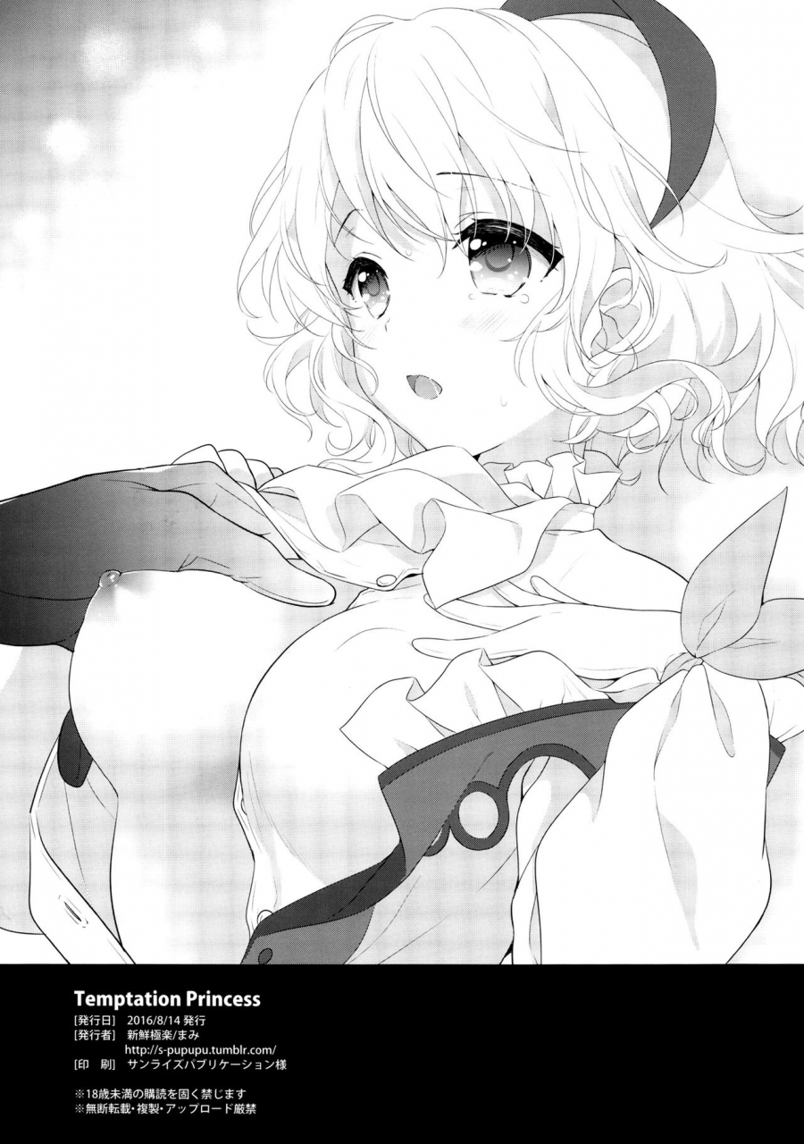 c90-shinsen-gokuraku-shuragyoku-mami-temptation-princess-tales-of-the-abyss-english-ehcove