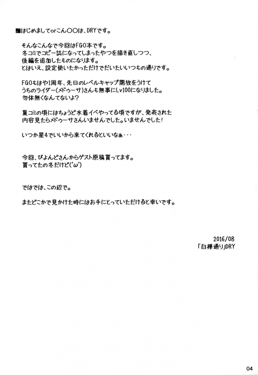 c90-shirakaba-doori-dry-r-fgo-fategrand-order-english-ninjaprovi