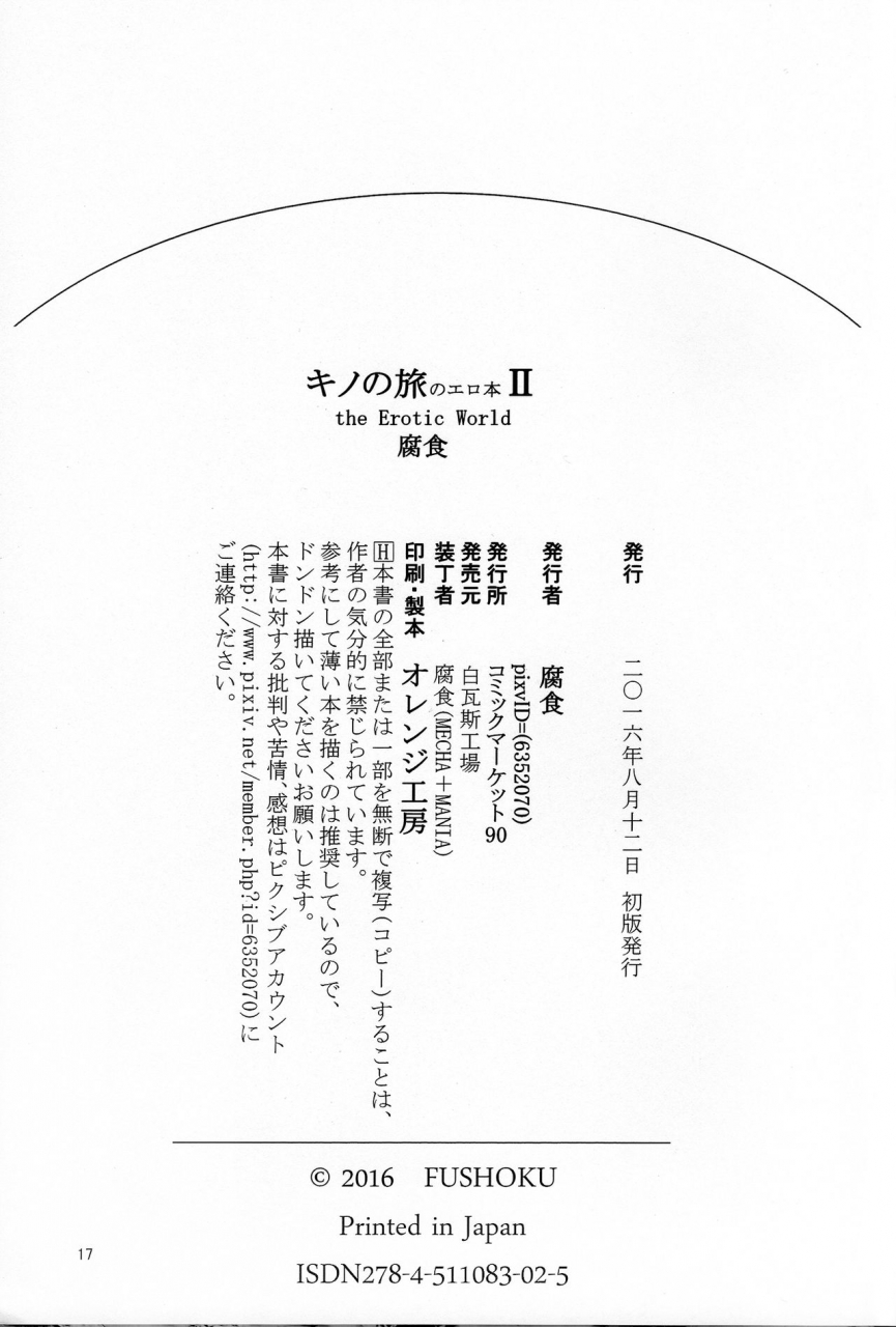 c90-shiro-gas-koujou-fushoku-kino-no-tabi-no-erohon-ii-the-erotic-world-kino-no-tabi-english-pedy