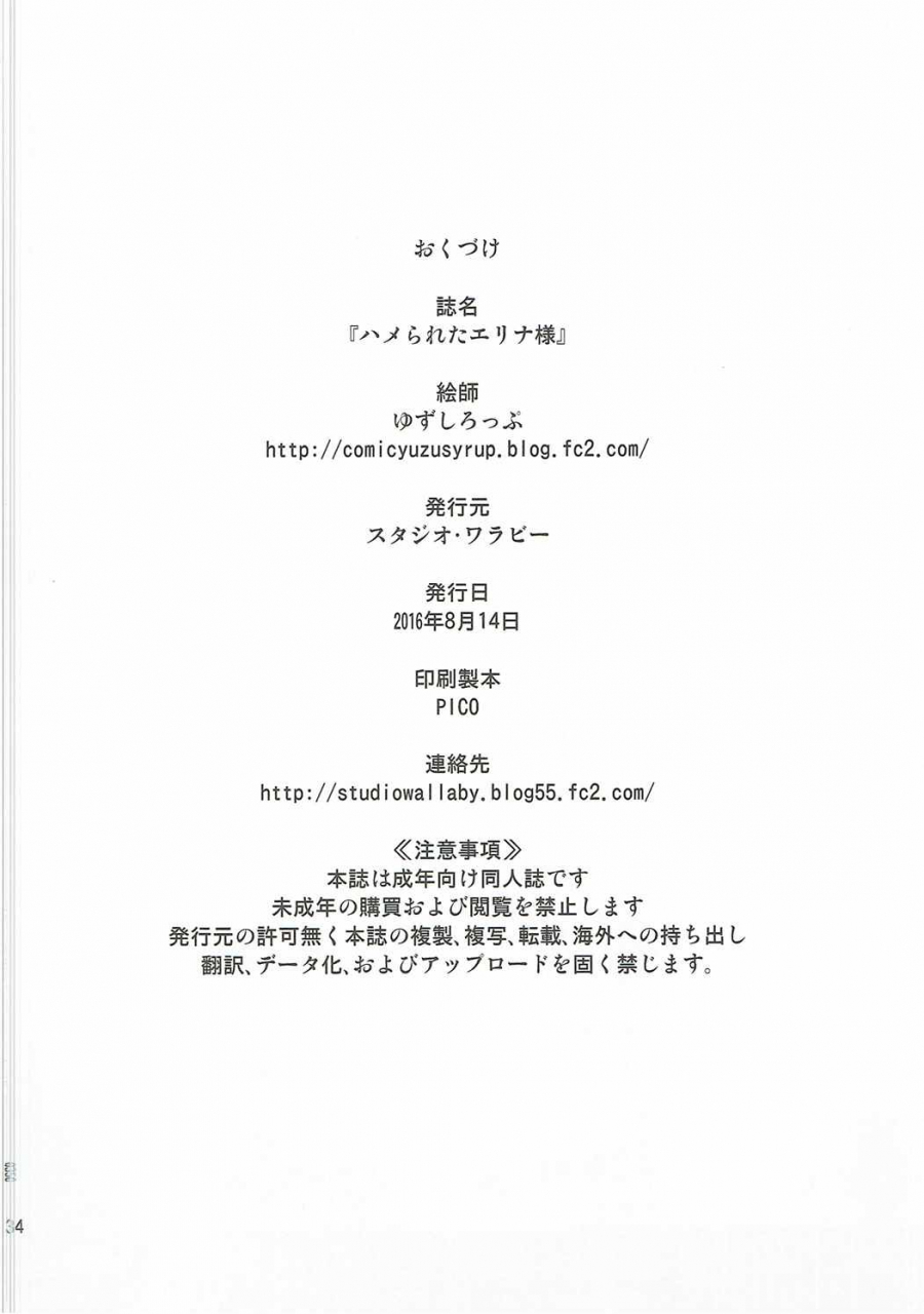 c90-studio-wallaby-yuzu-syrup-hamerareta-erina-sama-shokugeki-no-soma-english-naxusnl