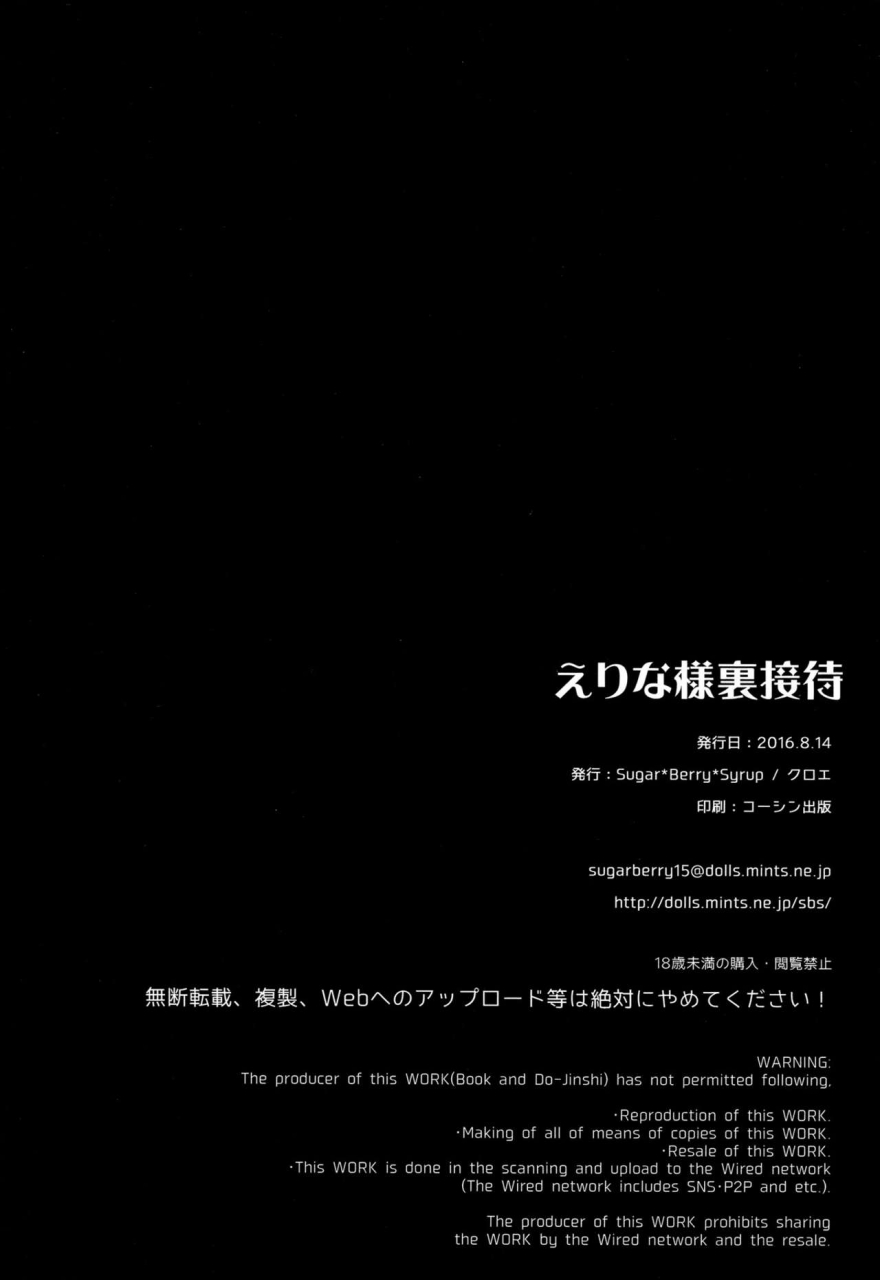 c90-sugarberrysyrup-kuroe-erina-sama-ura-settai-shokugeki-no-soma-english-doujinscom