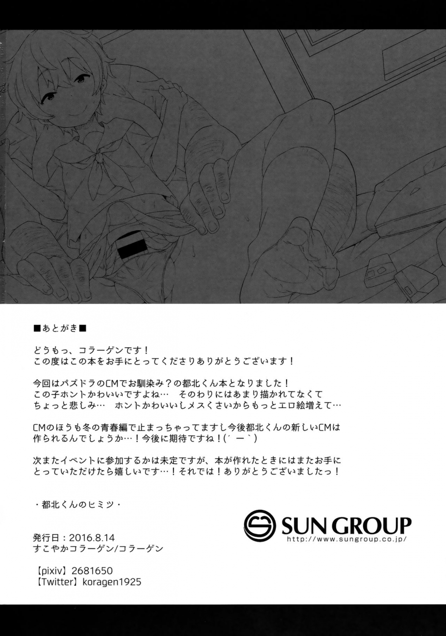 c90-sukoyaka-collagen-collagen-tokita-kun-no-himitsu-puzzle-dragons-english-bec-scans