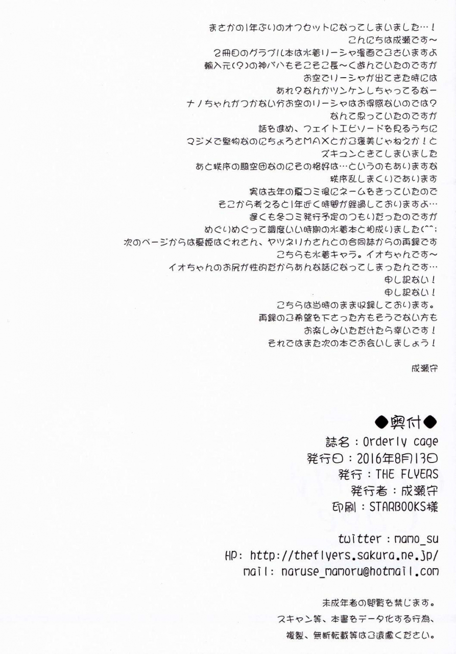 c90-the-flyers-naruse-mamoru-orderly-cage-granblue-fantasy-english