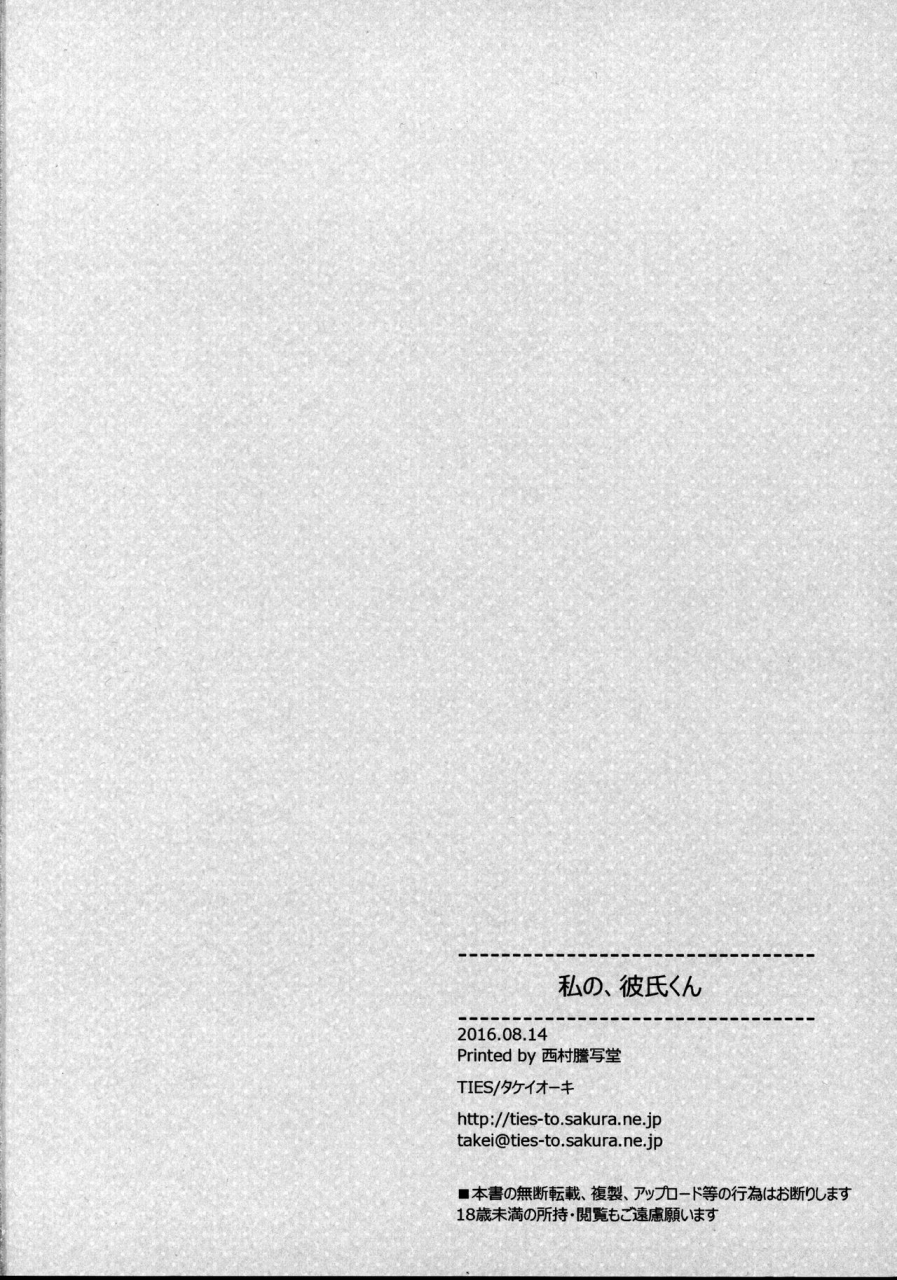 c90-ties-takei-ooki-watashi-no-kareshi-kun-english-n04h