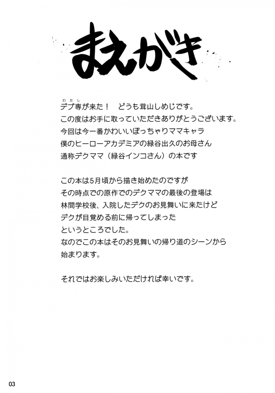 c90-tk-jesus-takeyama-shimeji-hero-no-okaa-san-boku-no-hero-academia-english-doujinscom