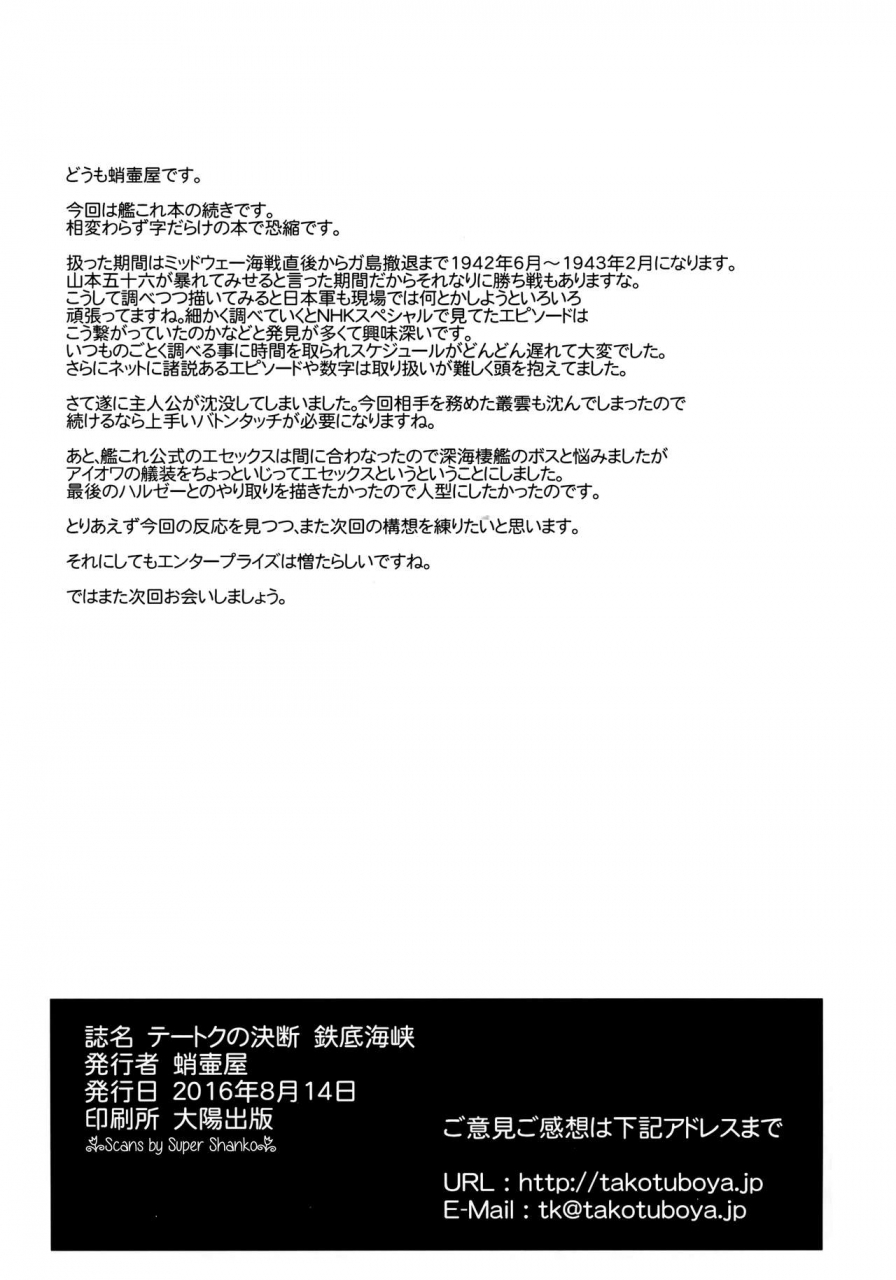 c90-takotsuboya-tk-teitoku-no-ketsudan-tetsutei-kaikyou-admirals-decision-iron-bottom-sound-kantai-collection-kancolle-english-n04h