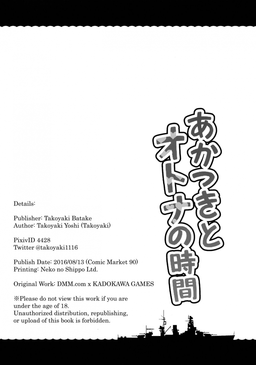 c90-takoyaki-batake-takoyaki-yoshi-akatsuki-to-otona-no-jikan-kantai-collection-kancolle-english-atf-decensored
