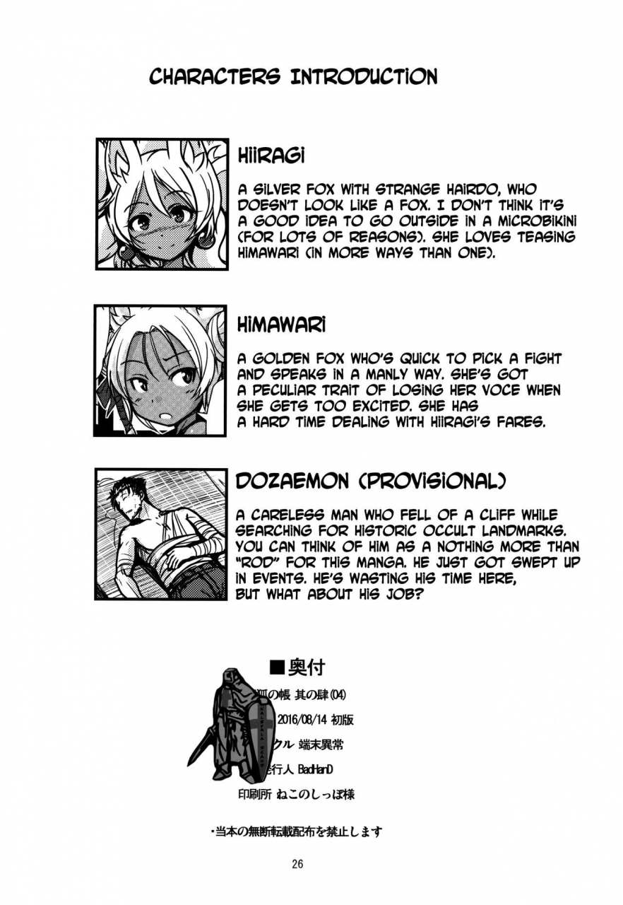 c90-tanmatsu-ijou-badhand-souko-no-tobari-sono-yon-english-biribiri