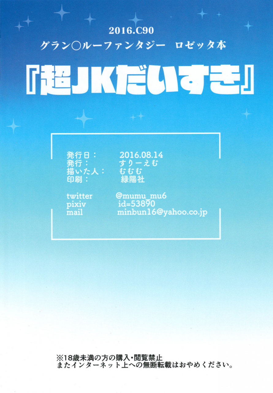 c90-three-m-mumumu-chou-jk-daisuki-granblue-fantasy-english-doujinscom