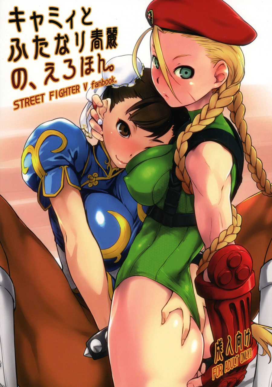 c90-yokoshimanchi-ash-yokoshima-cammy-to-futanari-chun-li-no-erohon-street-fighter-english-doujinscom
