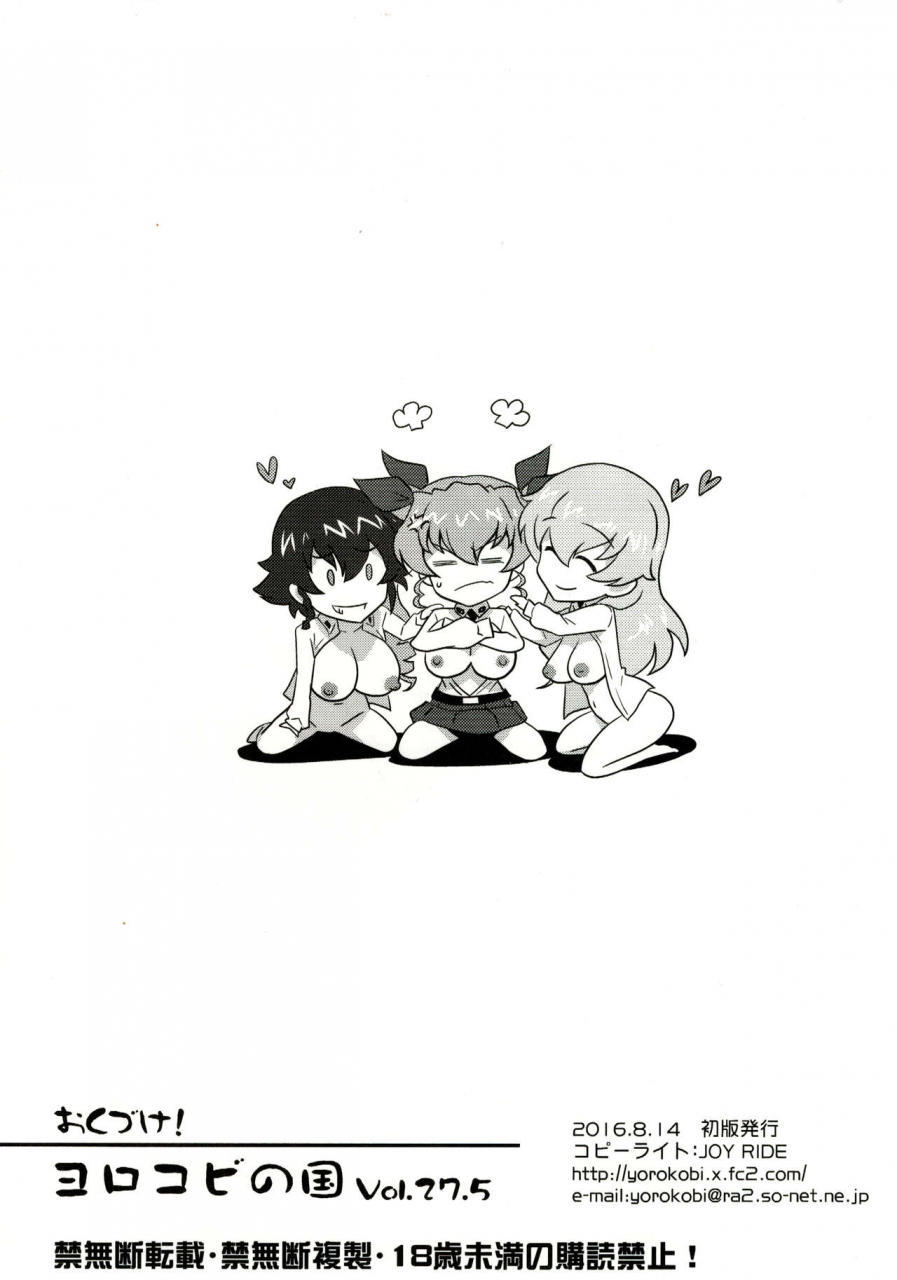 c90-yorokobi-no-kuni-joy-ride-yorokobi-no-kuni-vol-275-girls-und-panzer-english-darknight