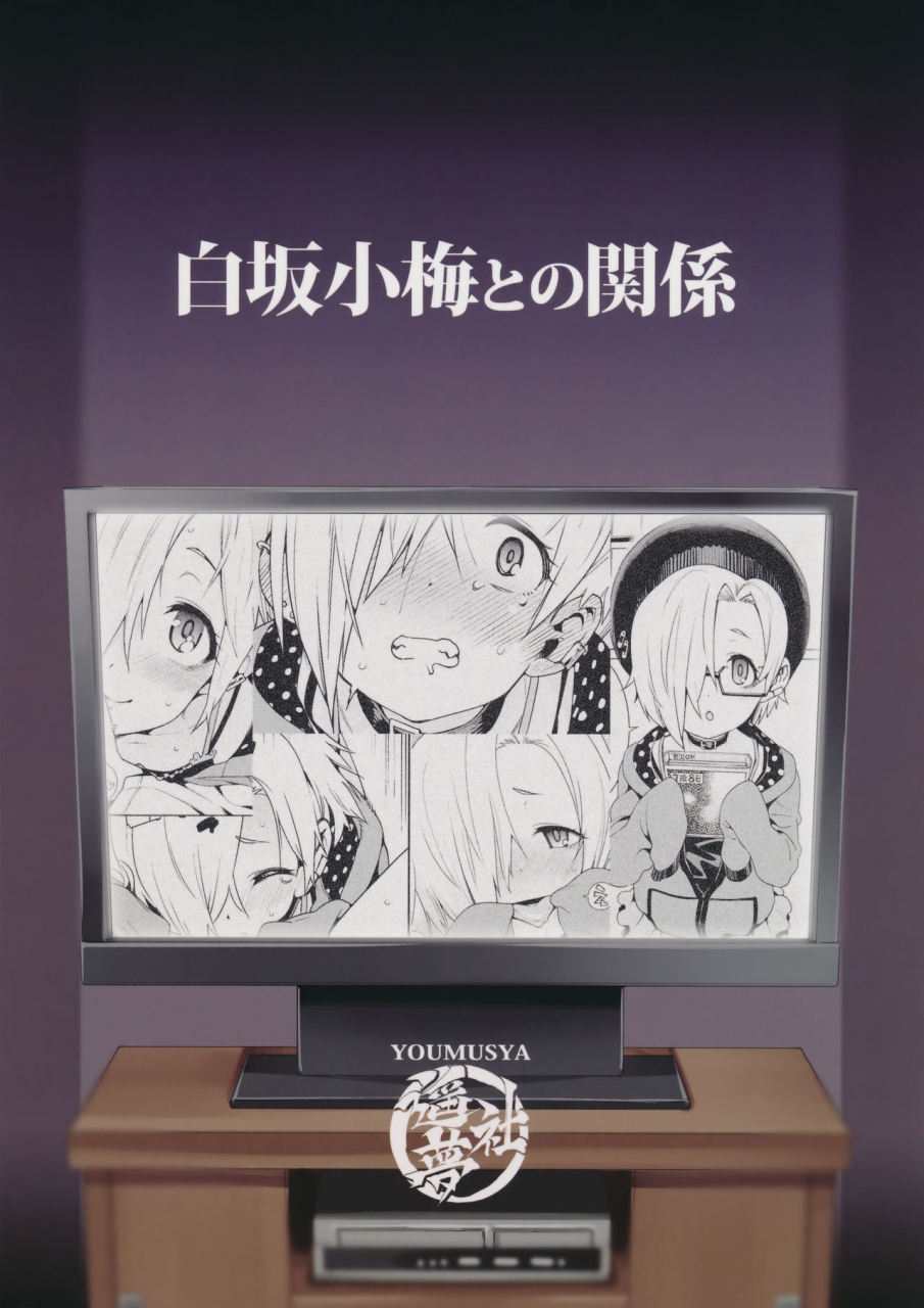 c90-youmusya-gengorou-shirasaka-koume-to-no-kankei-the-relationship-between-me-and-koume-the-idolm-at-ster-cinderella-girls-english-after-hours-translation