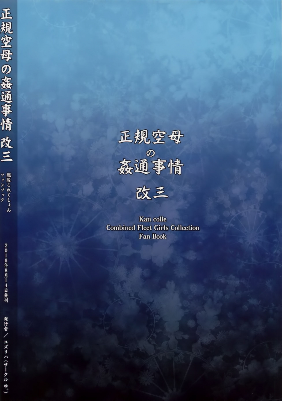 c90-yu-yuzuriha-seiki-kuubo-no-kantsuu-jijou-kai-san-kantai-collection-kancolle-english-desudesu