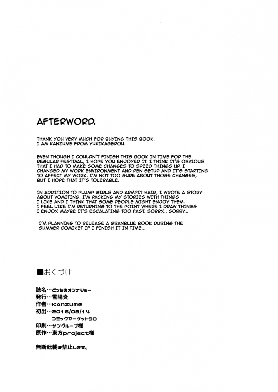 c90-yukikagerou-kanzume-docchi-no-onna-show-touhou-project-english-doujinscom