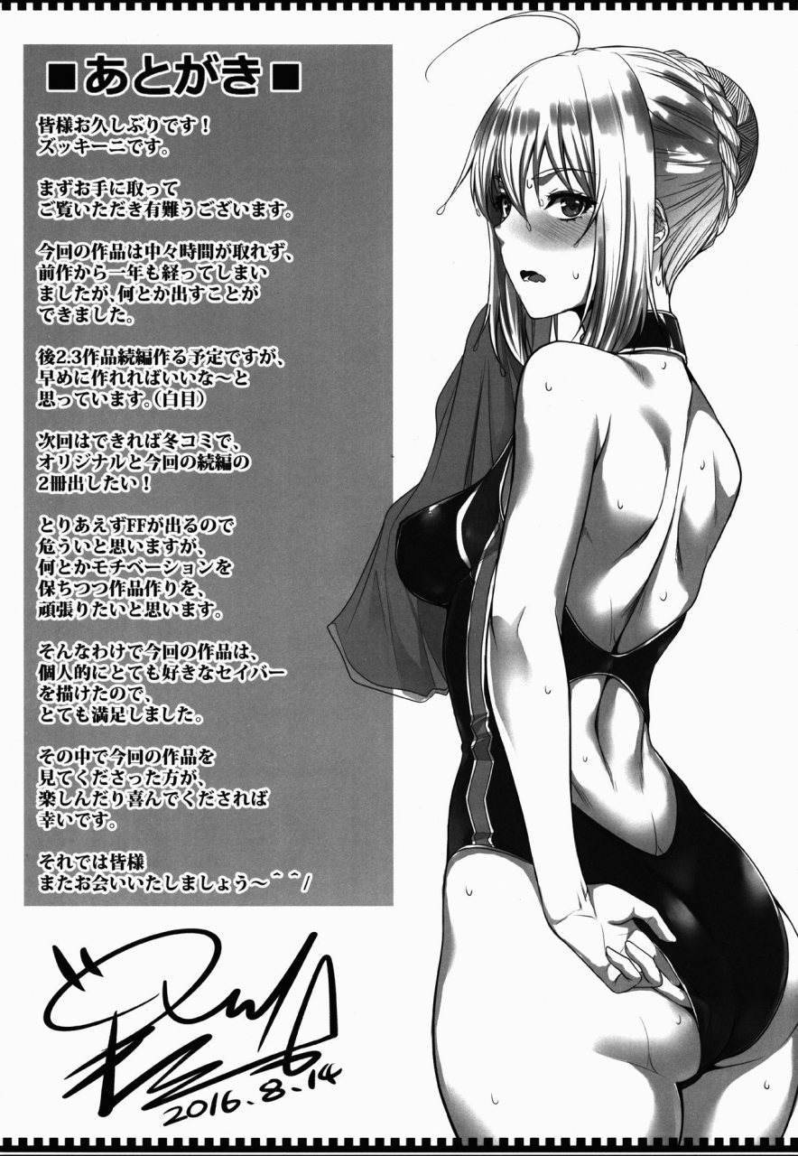 c90-zap-zucchini-shirou-kun-harem-servant-hen-fatestay-night-english-desudesu