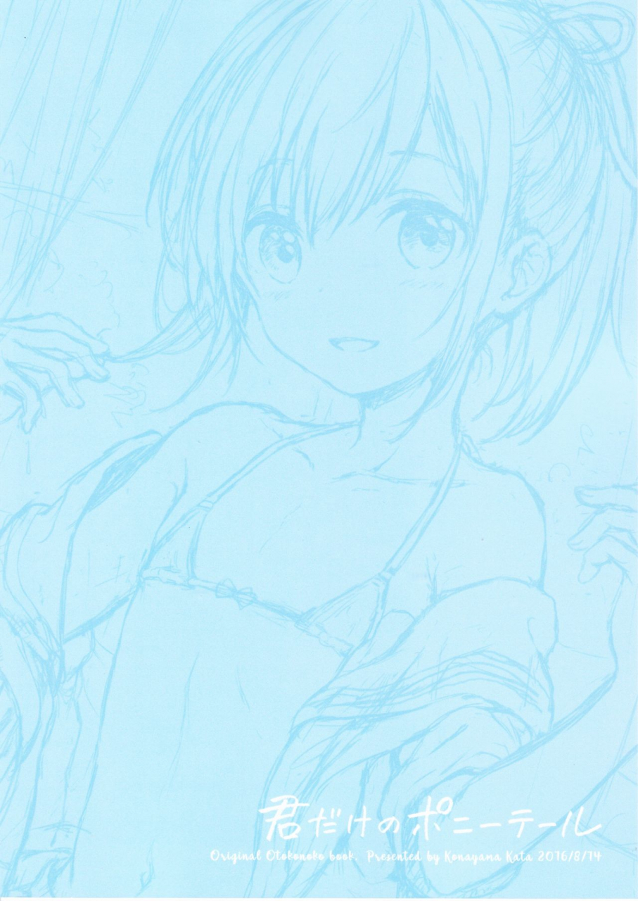 c90-canaria-konayama-kata-kimi-dake-no-ponytail-english