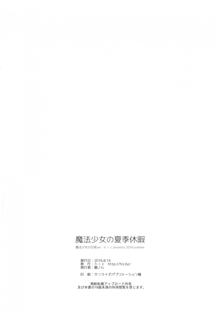 c90-hlz-sanom-mahou-shoujo-no-kaki-kyuuka-a-magical-girls-summer-vacation-fatekaleid-liner-prisma-illya-english-salty-hometown-boys