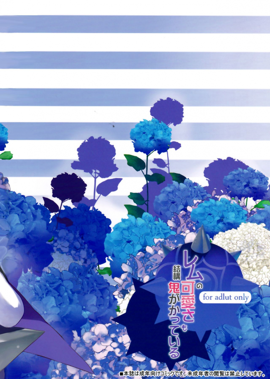 c90-odin-kurokawa-izumi-rem-no-kawaisa-mo-onigakatteiru-rezero-kara-hajimeru-isekai-seikatsu-english-ehcove