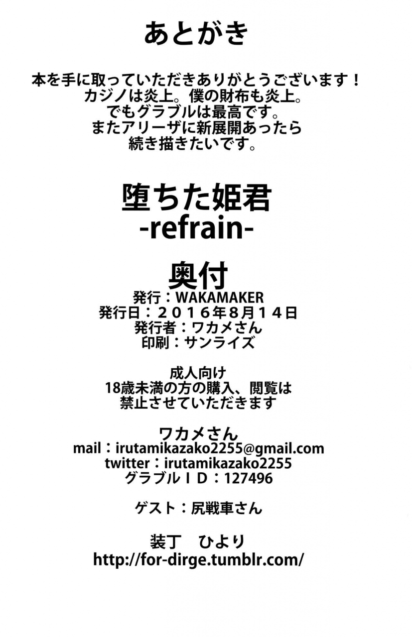 c90-wakamaker-wakamesan-ochita-himegimi-refrain-fallen-princess-refrain-granblue-fantasy-english-bec-scans