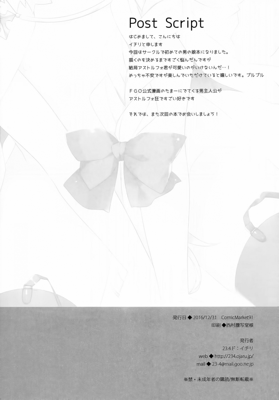 c91-234do-ichiri-ryouomoi-nara-seibetsu-nante-kankeinai-yo-ne-fategrand-order-english-maho-lu-riz