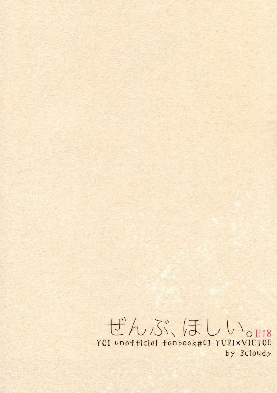 c91-3cloudy-mikumo-azu-zenbu-hoshii-i-want-everything-yuri-on-ice-english