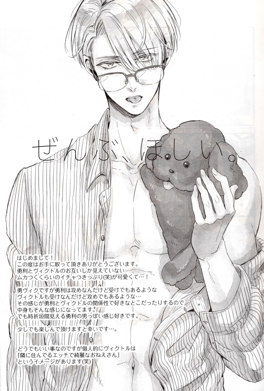 c91-3cloudy-mikumo-azu-zenbu-hoshii-i-want-everything-yuri-on-ice-english