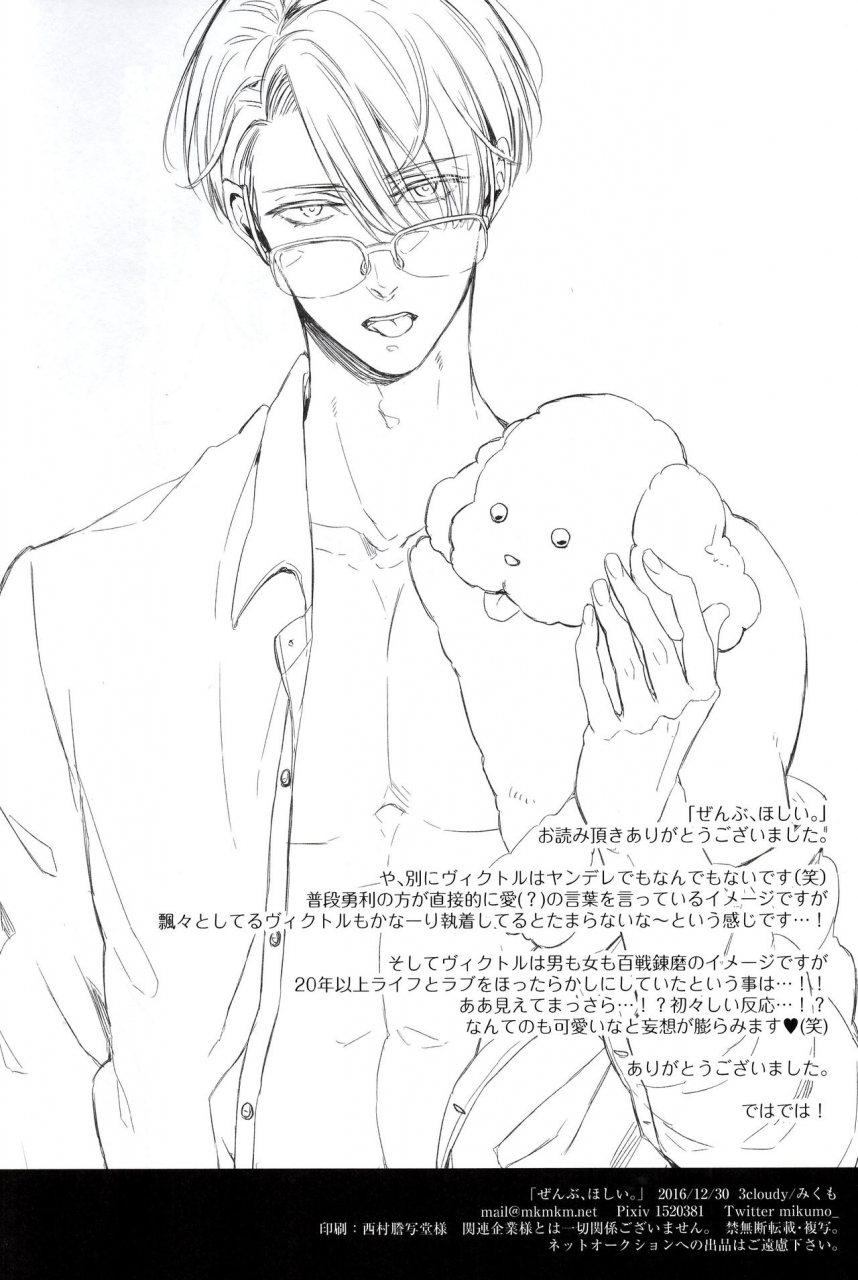 c91-3cloudy-mikumo-azu-zenbu-hoshii-i-want-everything-yuri-on-ice-english