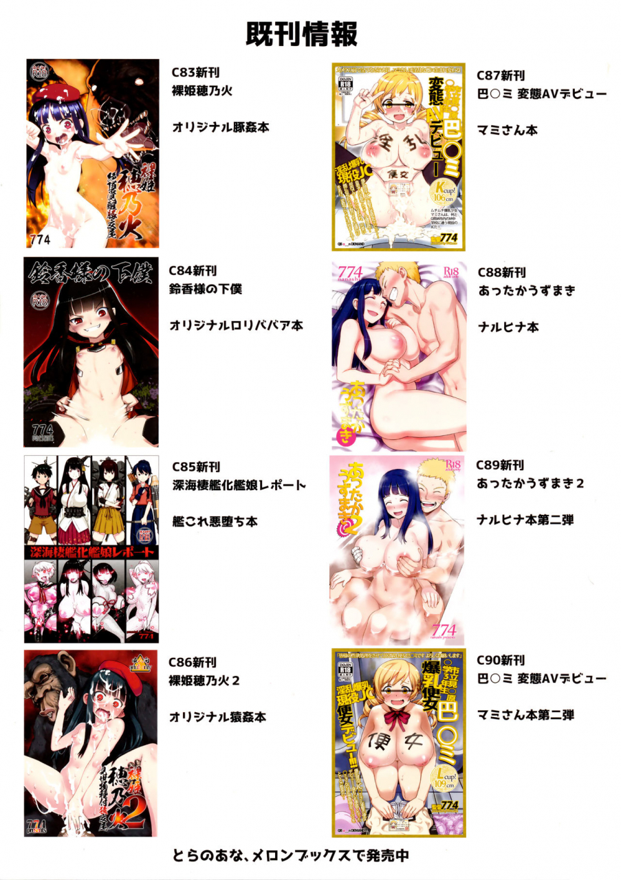 c91-774house-774-hadakahime-honoka-san-kyodai-osubuta-vs-chounouryoku-shoujo-english-pepedid119