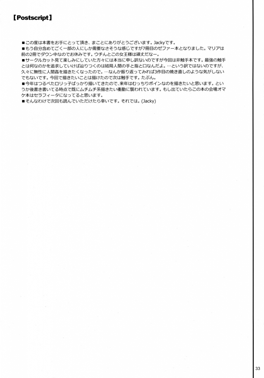 c91-aerial-rave-jacky-shokuzai-no-ma-7-xenogears-english-desudesu