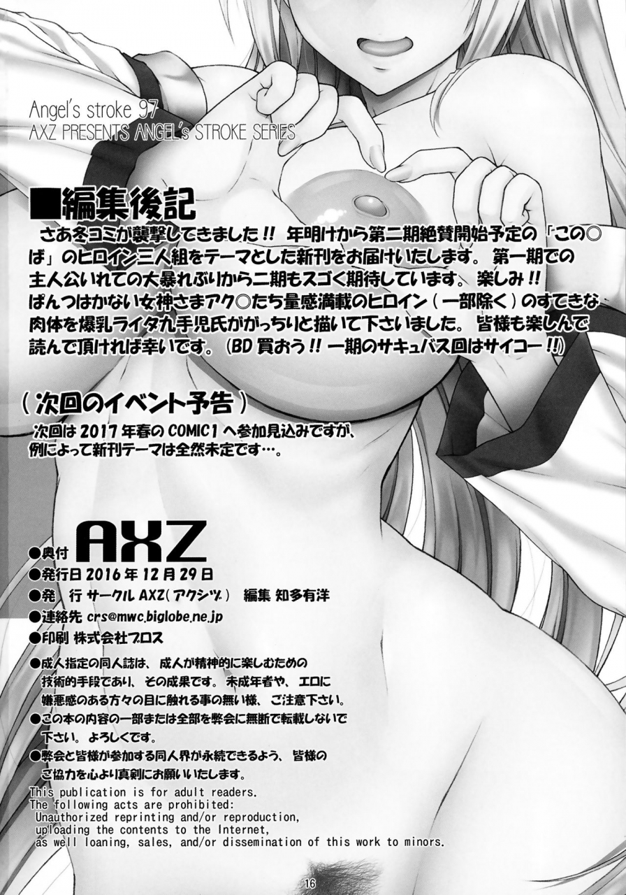 c91-axz-kutani-angels-stroke-97-namasuba-kono-subarashii-sekai-ni-syukufuku-o-english-trinity-translations-team