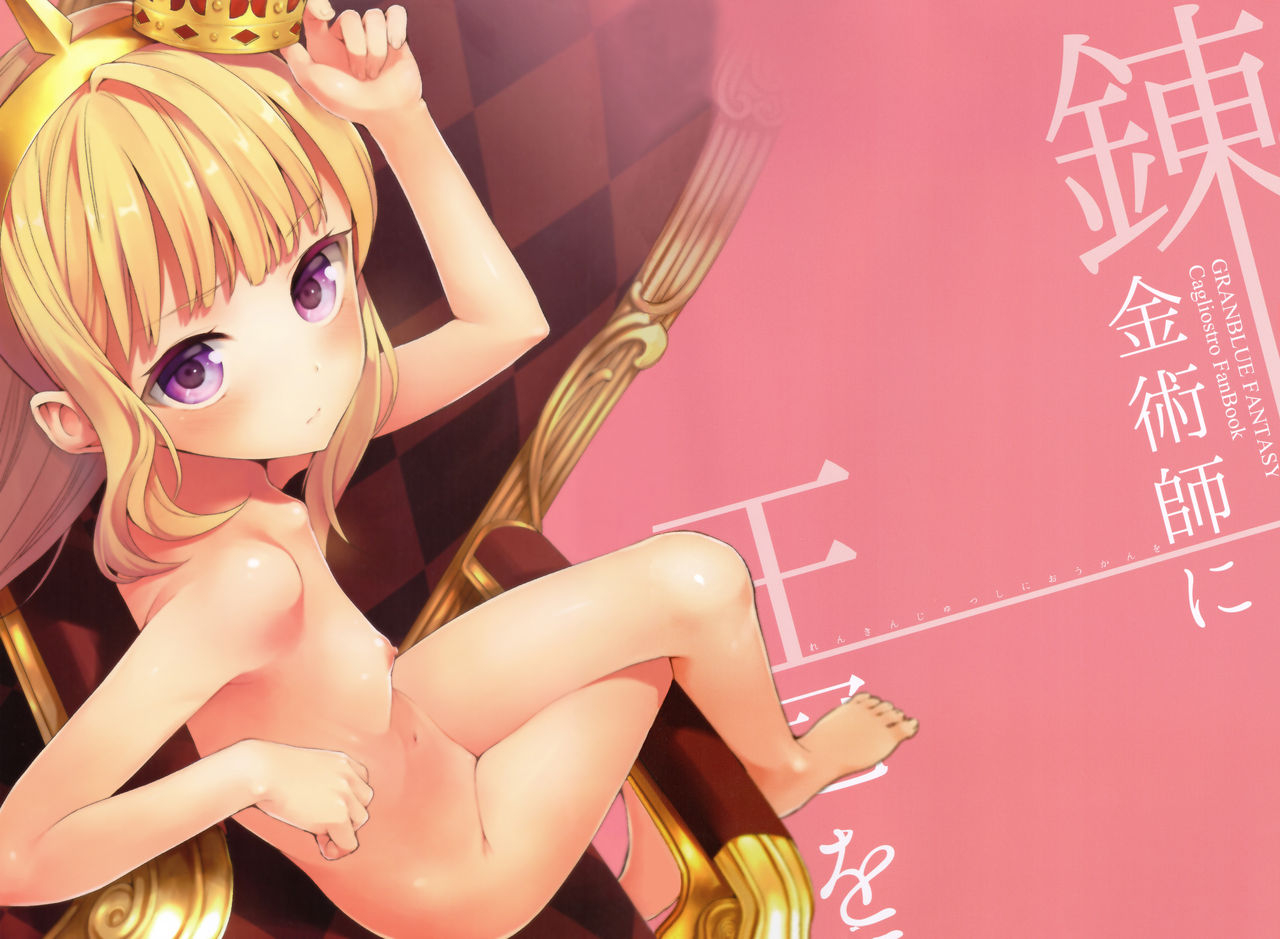 c91-aa-aishiteru-taishow-tanaka-renkinjutsushi-ni-oukan-o-1-crown-for-the-alchemist-1-granblue-fantasy-english-aerozext